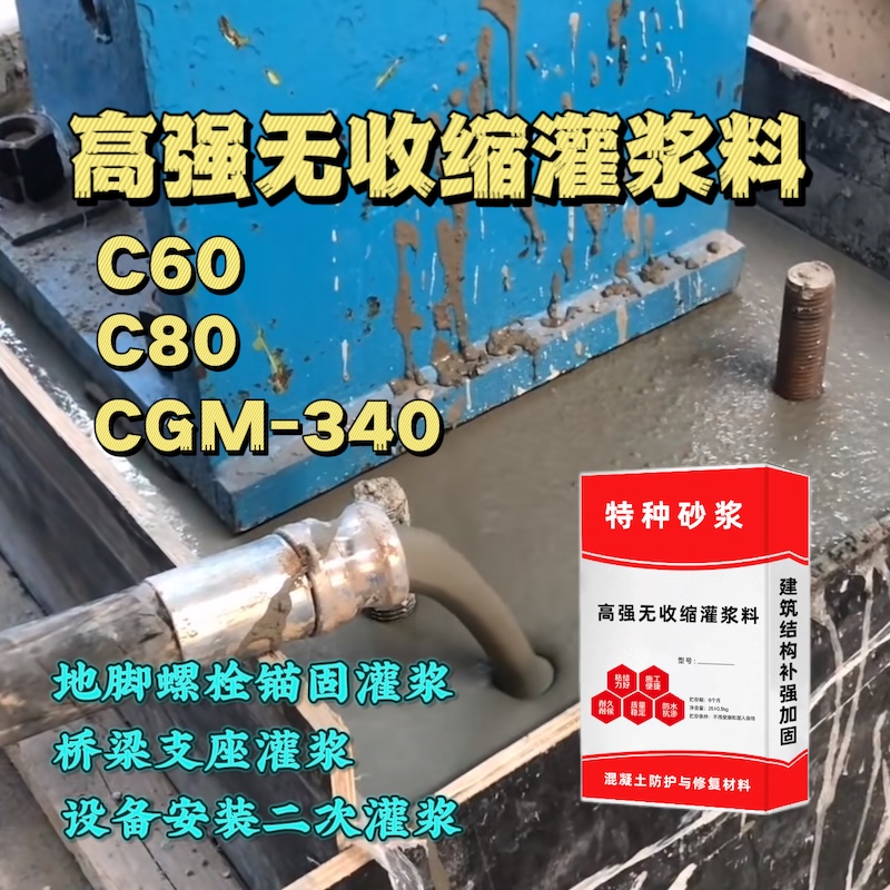 文山灌浆料施工需要振捣吗？